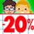 Rentre scolaire Rductions directes de 20 %