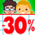 Rentre scolaire Rductions directes de 30 %