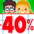 Back to school Sconti diretti del 40%